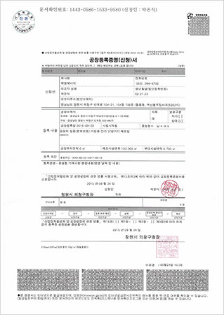 공장등록증