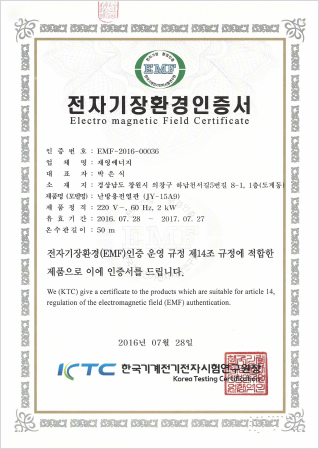 EMF 전자 자기장 환경 인증서