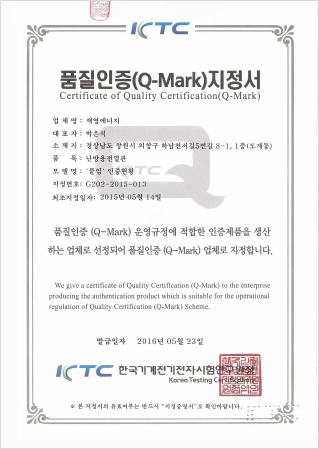 품질인증(Q-Mark) 인증서