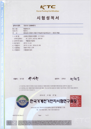 시험성적서_난방관전열관(모델명_JY-151A1)