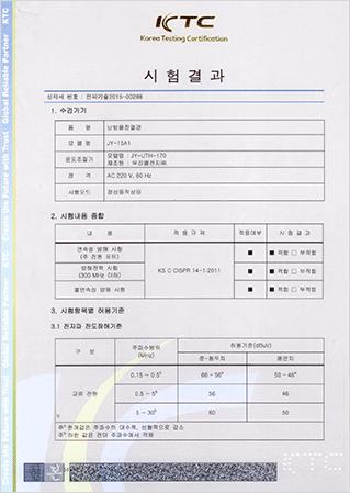 시험성적서_난방용전열관