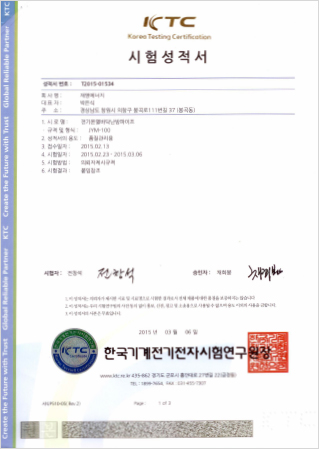 시험성적서_전기온열바닥난방파이프