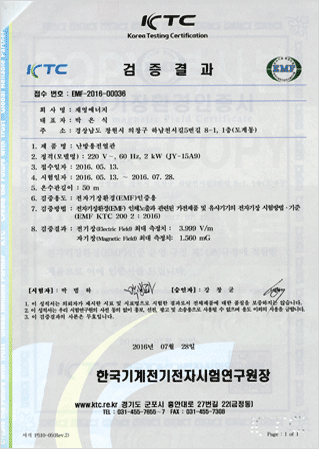 EMF 전자 자기장 환경 인증서
