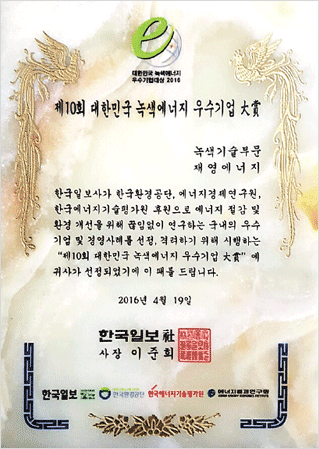 녹색에너지 우수기업